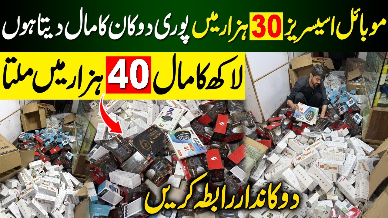Mobile phone accessories big dealer in hall Road Lahore | Mobile phone wholesalers in Pakistan 