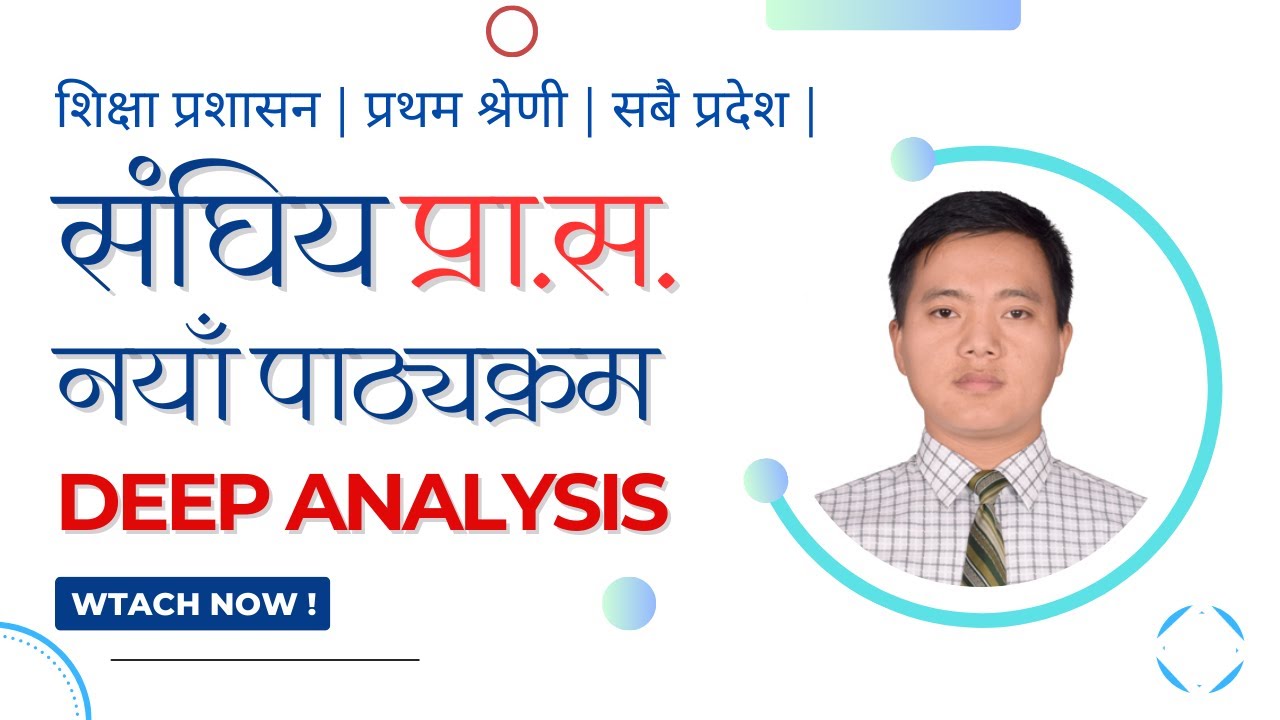 संघिय प्रा.स. को नयाँ पाठ्यक्रम २०८२ | शिक्षा प्रशासन | प्रथम श्रेणी |