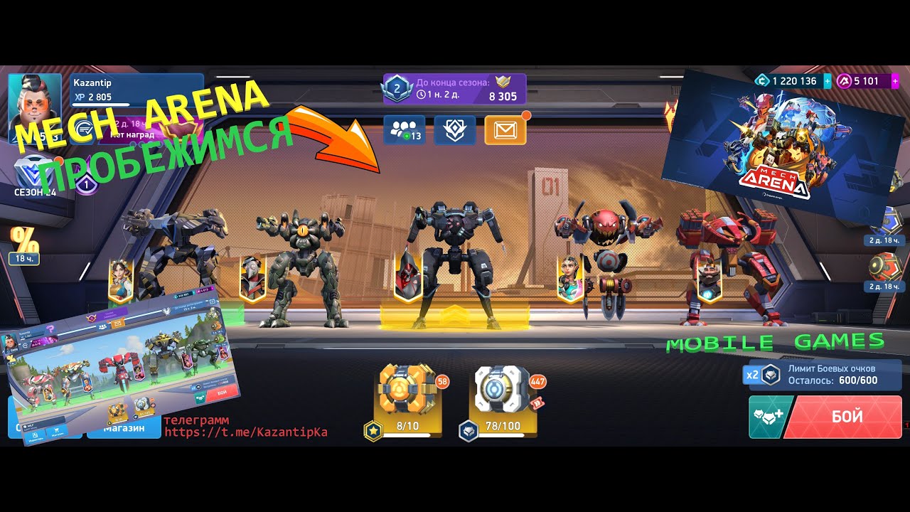 🔴/Mech Arena/Задания/Побегаем/Стрим/Читаю чат )/mobile games