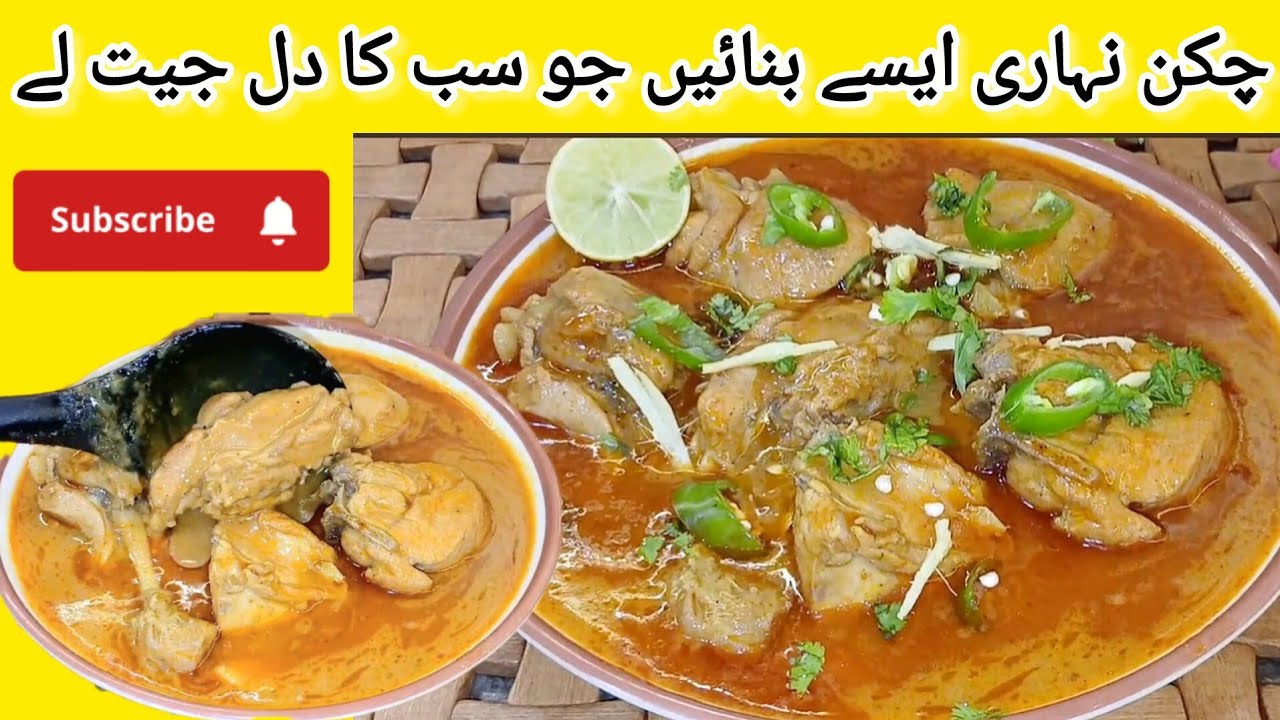 Chicken Nihari Recipe | How To Make Chicken Nihari | Nihari Recipe Chicken