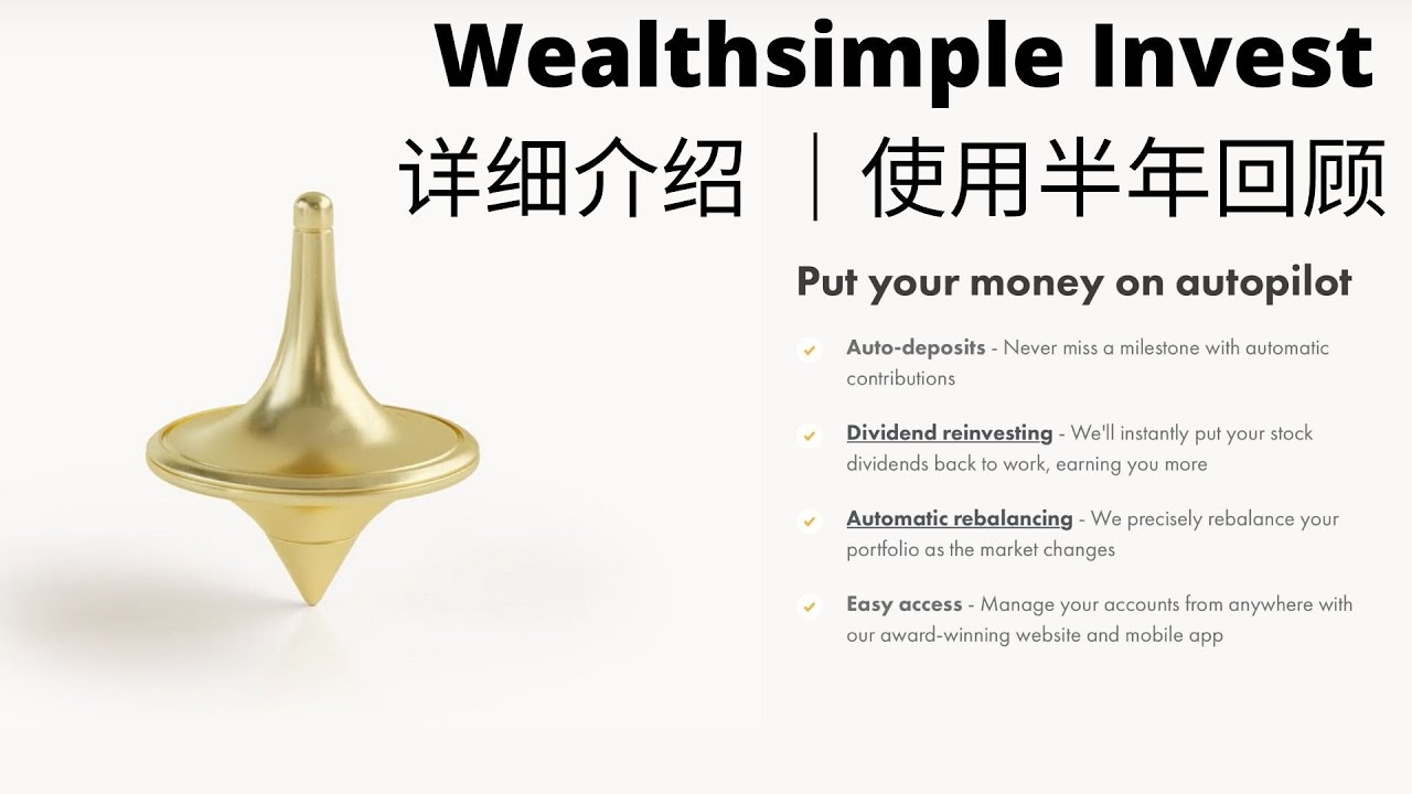 Wealthsimple Invest 详细介绍 ｜使用半年回顾 ｜被动投资平台 ｜投资小白入门平台