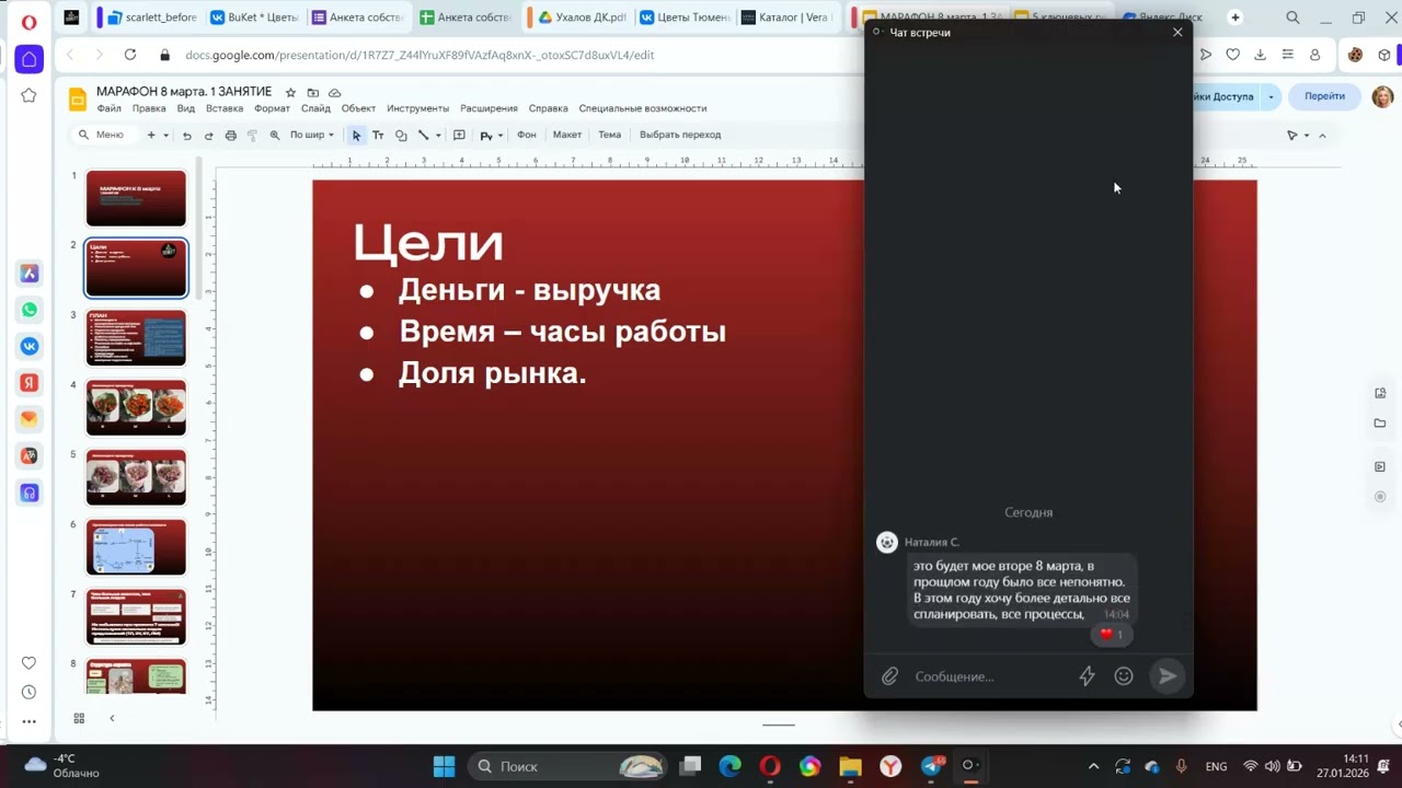 Запись занятия 27.01.2026. Старт МАРАФОНА подготовки к 8 марта