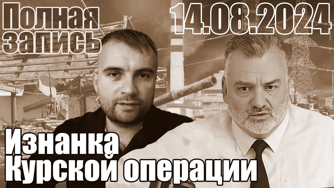 Изнанка Курской операции.