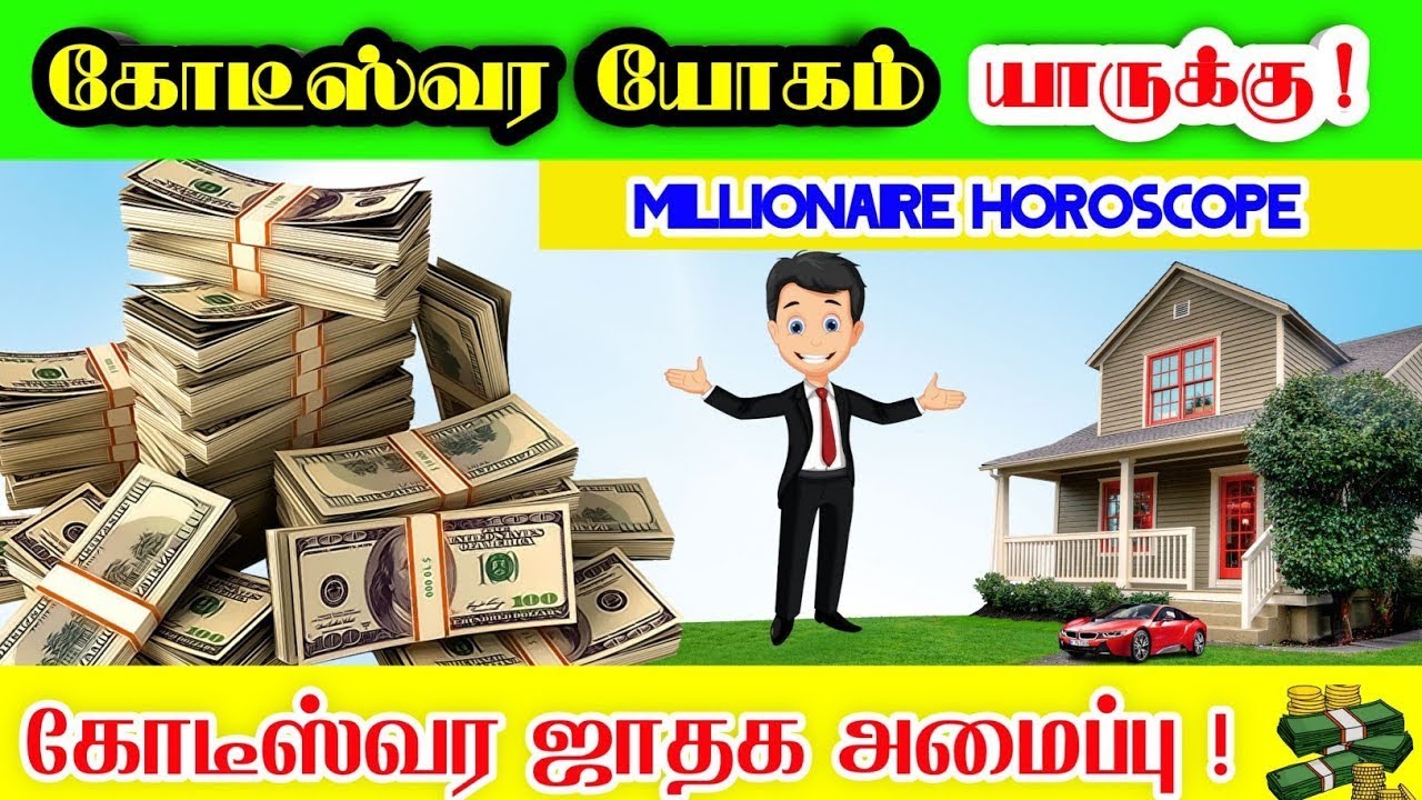  கோடீஸ்வர யோகம்..#astrology #horoscopemagic 