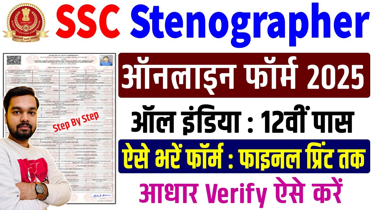 SSC Stenographer Online Form 2025 Kaise Bhare | How to fill SSC Stenographer Online Form 2025