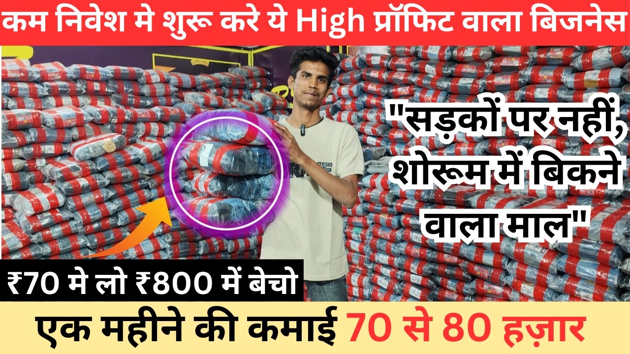 एक महीने की कमाई 70 से 80 हज़ार l 