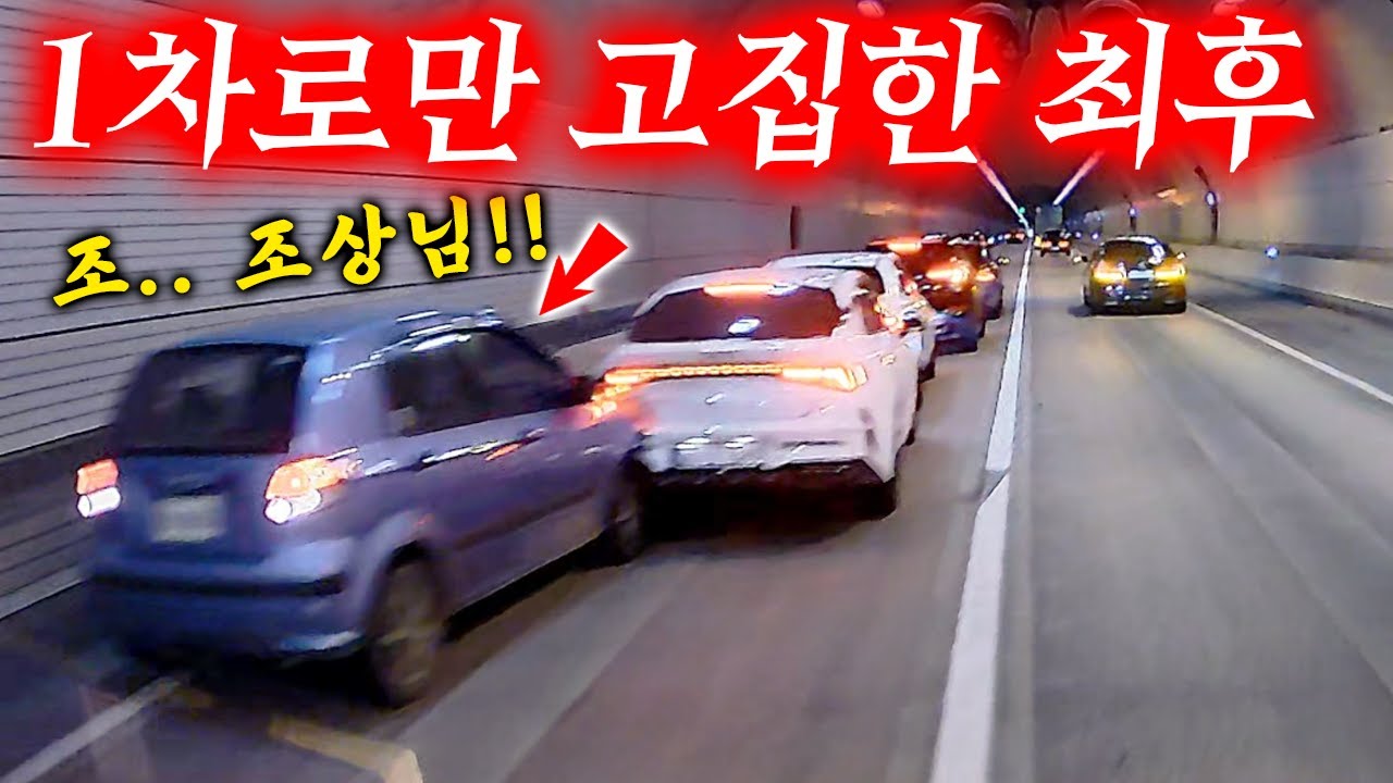1차로만 고집하다가 대형사고 쳐버린 자의 최후 2025최신블랙박스모음집 I 그것이 블랙박스