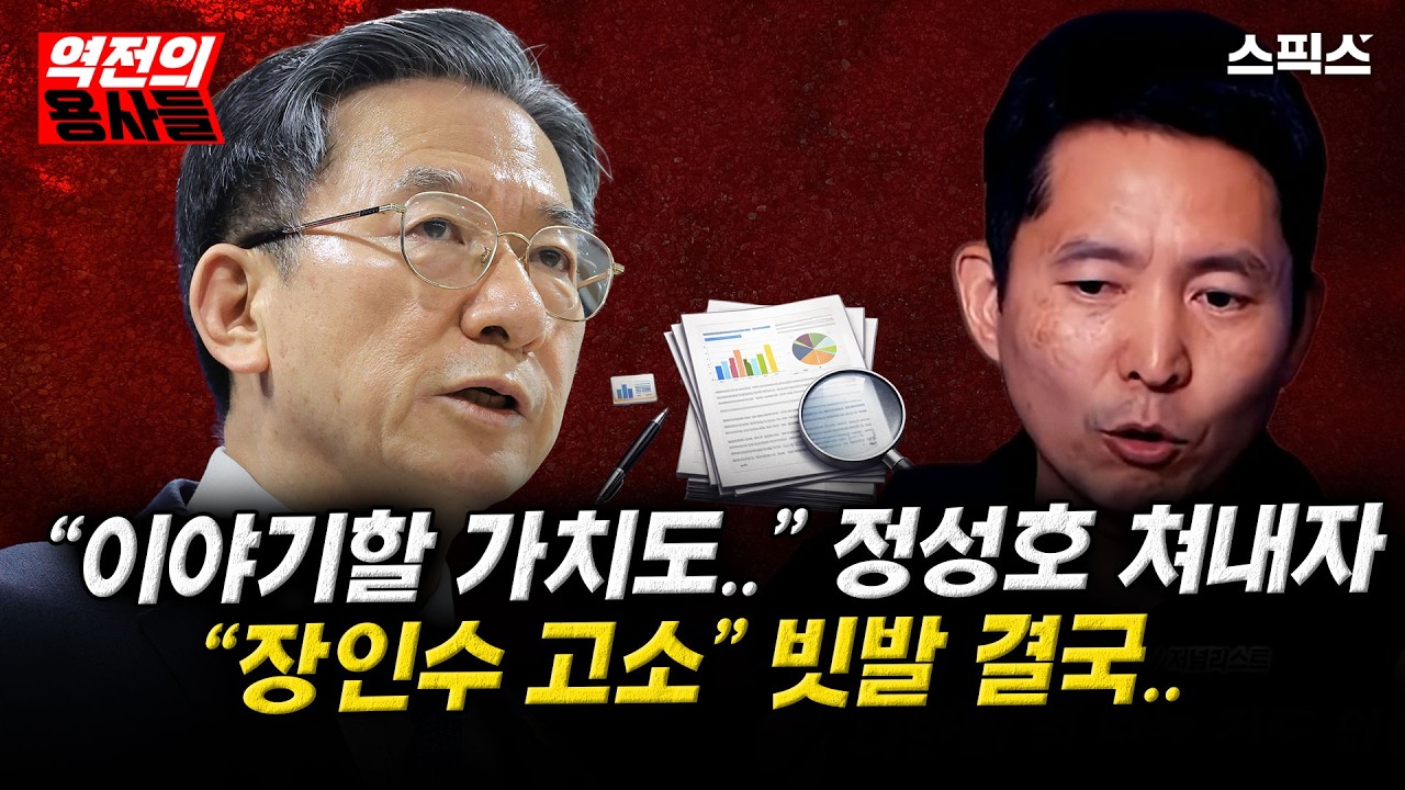 🔴LIVE [역전의용사들] “거래는 없었다” 정성호의 싸늘한 일침, 장인수 ‘고소 빗발’에 급기야 벌어진 일_노영희 전계완 안진걸 김광민