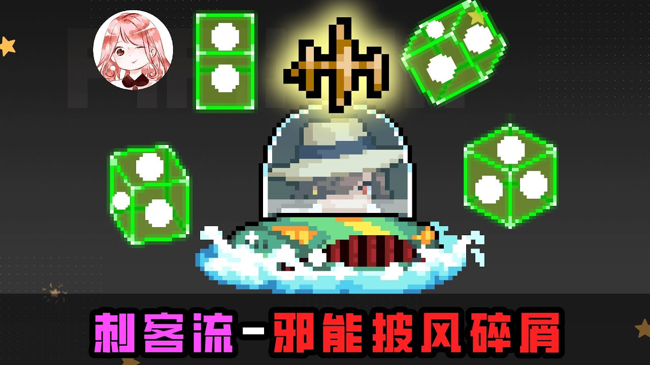 【元氣騎士•Soul Knight】刺客流-邪能披风碎屑！新红武隐身、膨胀、无伤出招顺序