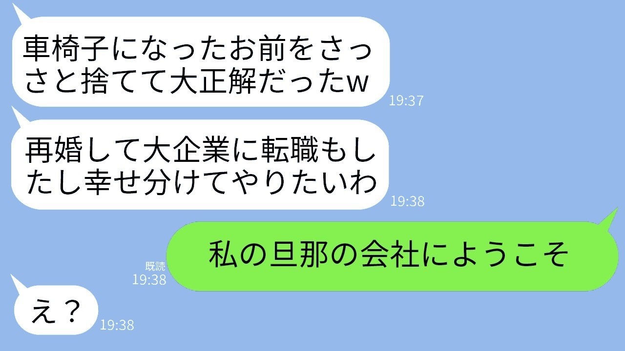 自分の不注意運転が原因で車椅子になった妻をすぐに捨てた元夫と5年ぶりに会った。「別れて大正解だな」と言われたが、再婚して自慢してきたのである事実を伝えたら。