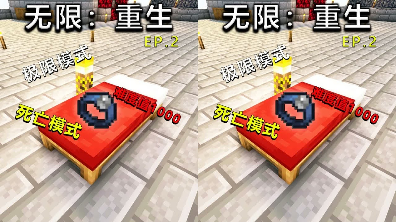 無限重生極限難！出生點戒指帶來的逃跑神器，讓你在1000 EP.2中輕松過關！ #我的世界 #极限生存 #游戏实况 #整合包 #Minecraft