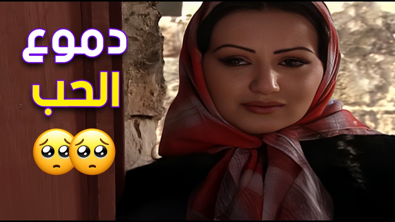 وقت تحب من قلبك وتلاقي الطرف الثاني مبسوط مع غيرك وهاد يلي صار مع هالمشهد 😢🔥 | رجل الانقلابات