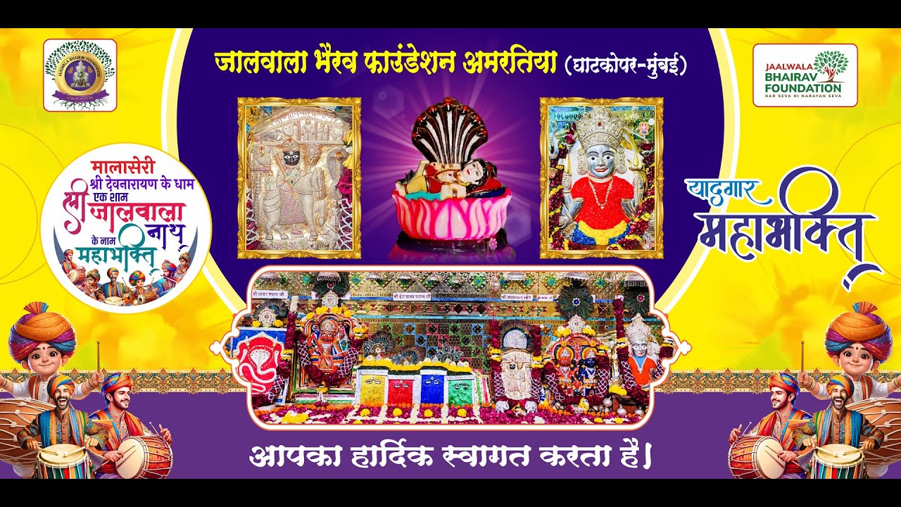 ||मालासेरी डूंगरी श्री देवनारायण भगवान ऐतिहासिक महाभक्ति भगवत जी सुथार,पारस जी टेलर,गोपाल सिंह जी||