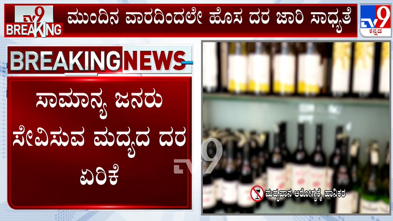 Cheap Alcohol To Get Expensive, Karnataka Govt Plans To Increase Alcohol Tax To 20%