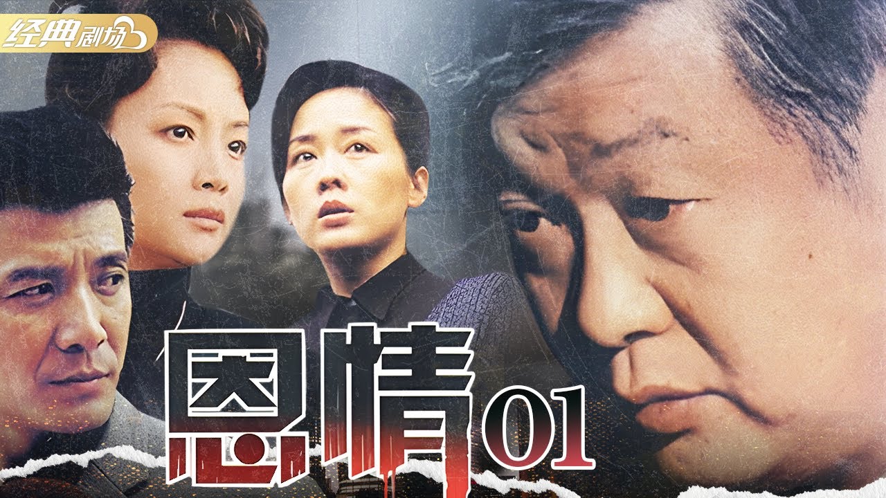 💥《恩情》第1集 | 護士一個失誤，讓富豪兒子變郵差後代？📜 三個家庭的命運竟因一張血型單徹底崩塌 💔