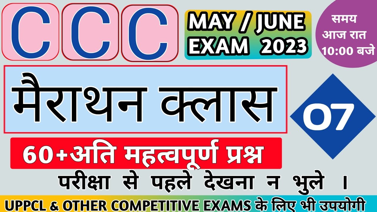 CCC MAY / JUNE 2023 : Marathon Class - 7 | CCC Exam Preparation | Top 60 +Most Important Questions