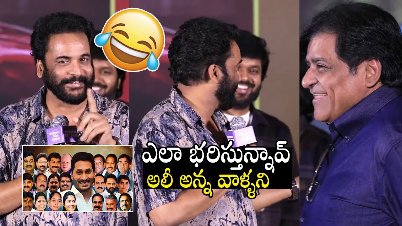 Actor Shivaji Hilarious Funny Punches On Ali About YS Jagan & His MLA'S | Always Filmy