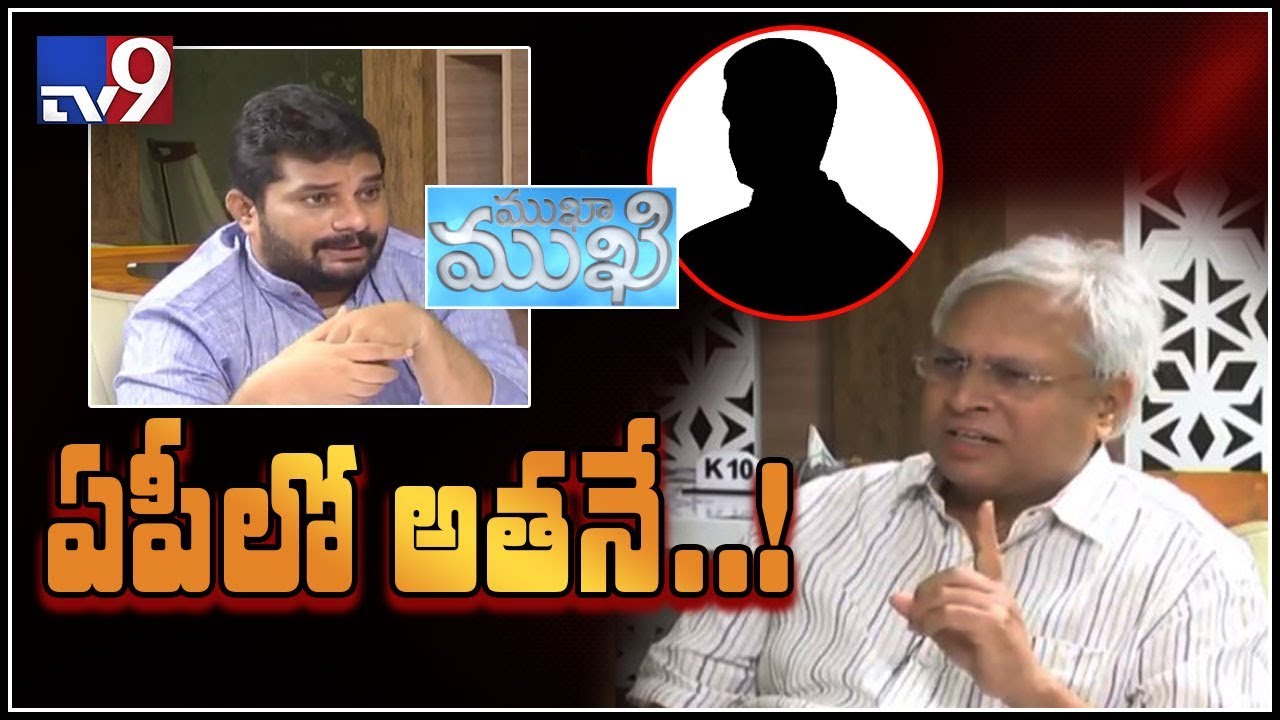 Mukha Mukhi with Undavalli Arun Kumar - TV9