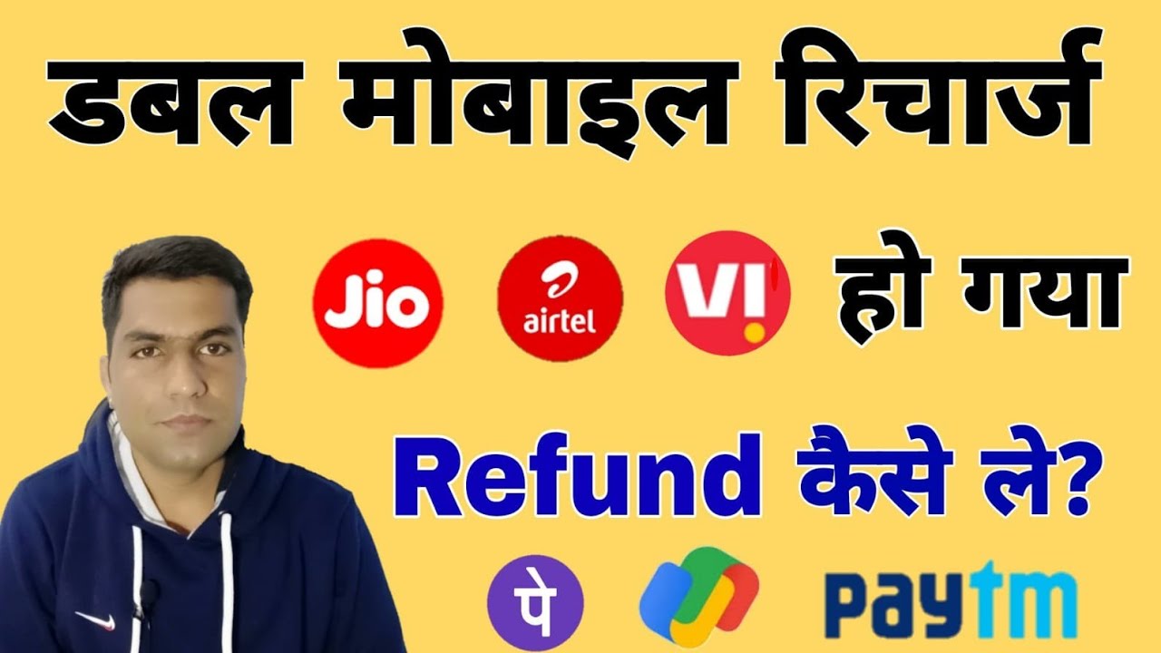 double mobile recharge ho gaya refund Kaise Le | how to refund double mobile recharge