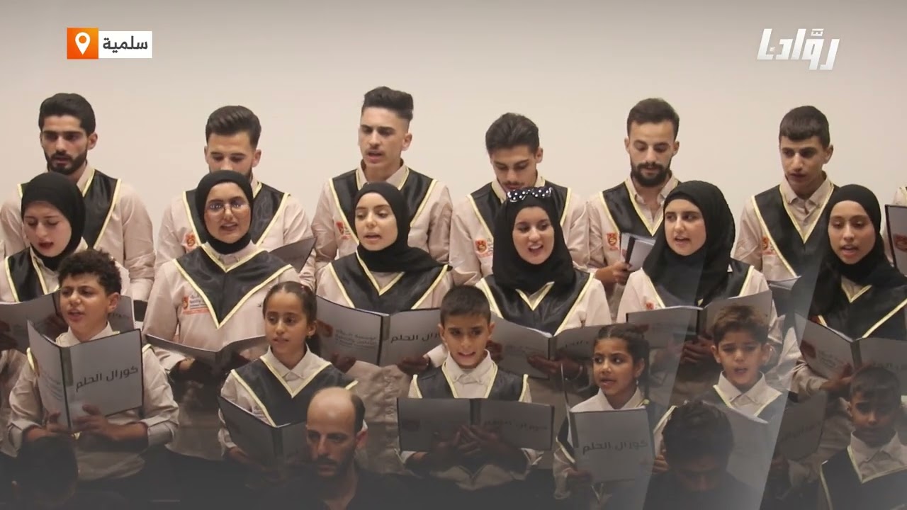 عرض غنائي لفرقة كورال 