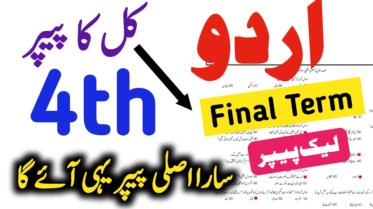 4th Class Urdu Paper School Based Assessment 2026|SBA 3rd final term Class 4 Urdu ka paper|100%
