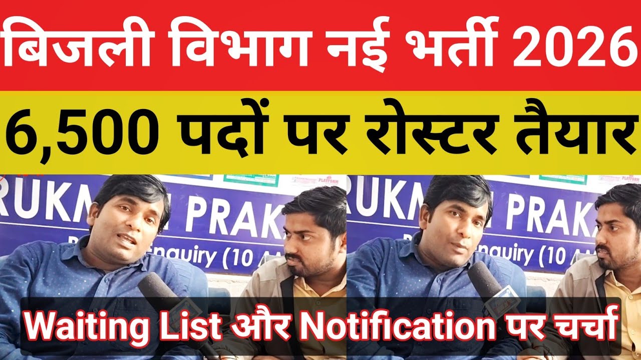 BSPHCL 6,000 पदों पर नई भर्ती |रोस्टर तैयार Notification कब समझे सब कुछ Waiting List@Navinkumarsingh