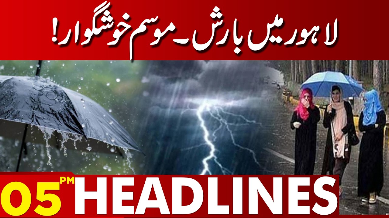 Pleasant Weather in Lahore After Rain | 05 PM Headlines | Lahore News HD | 18 Feb 2026