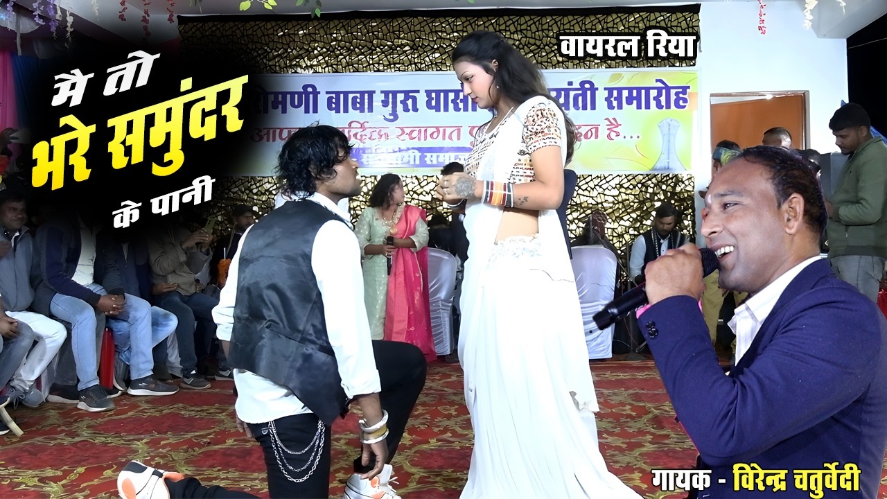 मै तो भरे समुंदर के पानी | Mai To Bhare Samundar Ke Pani | Virendra Chaturvedi | Stage Program