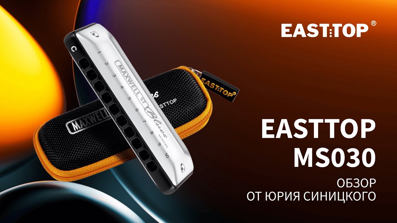 Губная гармоника EASTTOP MS030