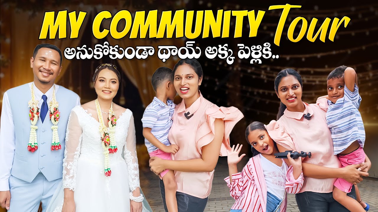అనుకోకుండా థాయ్ అక్క పెళ్లికి.. Our Community Tour in Bangkok || Bangkok Pilla