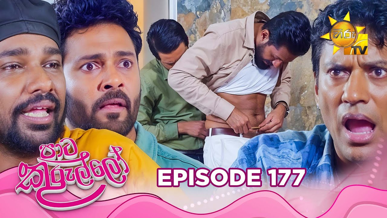 Paata Kurullo - පාට කුරුල්ලෝ | Episode 177 | 2025-01-13 | Hiru TV
