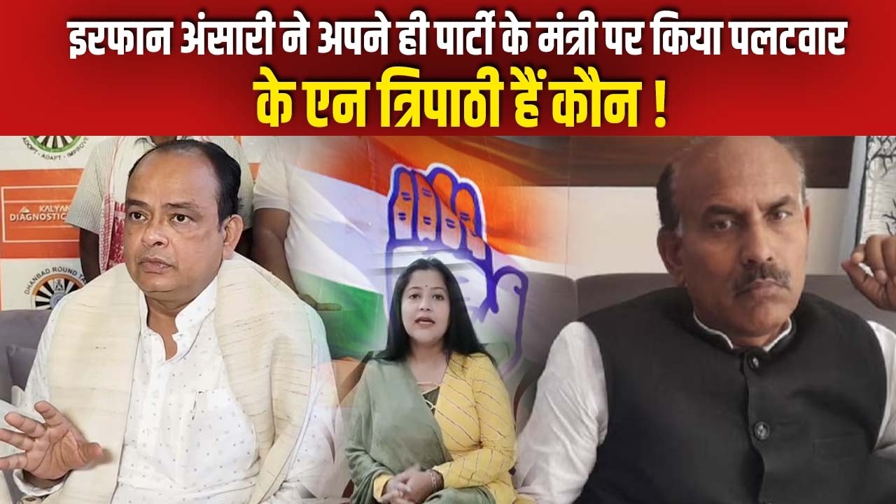 हेमंत कभी MODI या BJP के साथ नहीं जाएंगे..JMM-BJP की सरकार वाले बयान पर इरफान अंसारी का फूटा गुस्सा!