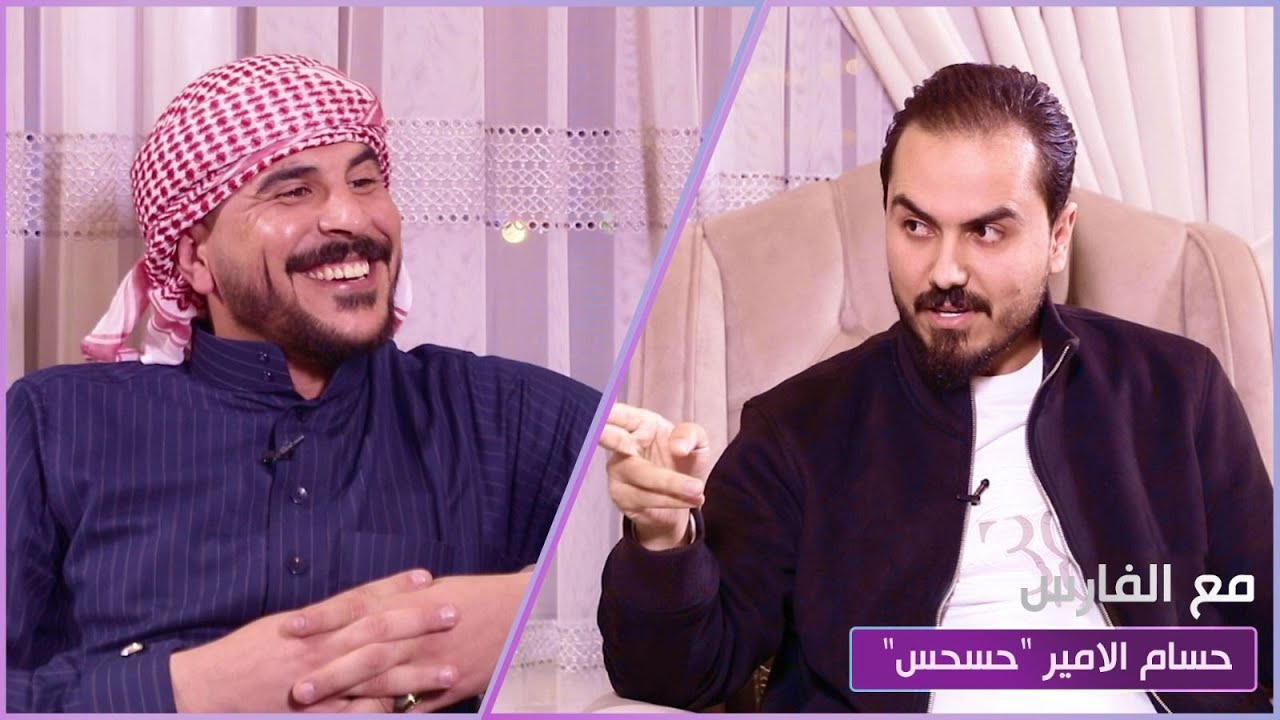 مع الفارس | ضيف الحلقة حسام الامير 