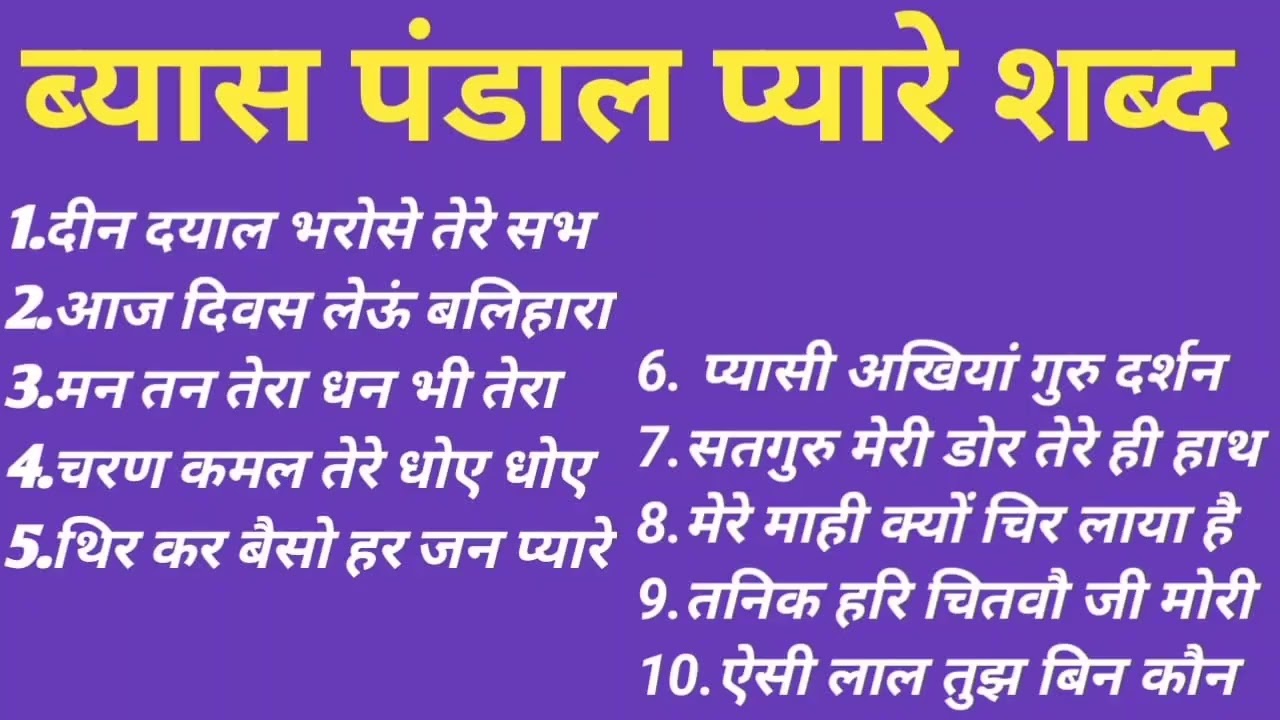 2026 Radhasoami Pyare Shabad l Rssb Official l Happy new year l Anhad Shabad l