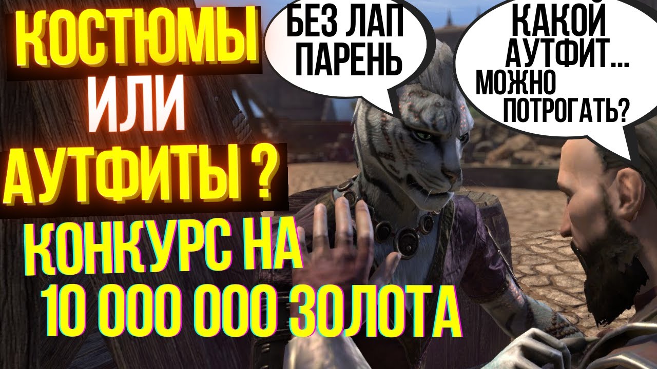 ТОП 10 МОИХ ЛОРНЫХ КОСТЮМОВ в ТЕСО | ЕСО