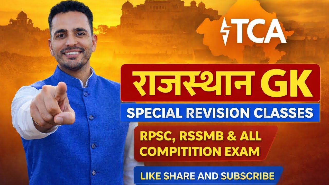 NEW PATTERN| क्वेश्चन कैसे पूछे जा रहे हैं| राजस्थान GK SPECIAL CLASS| TCA |#rajasthan 😍 MUST WATCH 