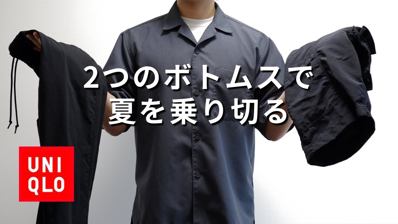 【ミニマリストの夏服】一人暮らし男性のワードローブ/ユニクロ