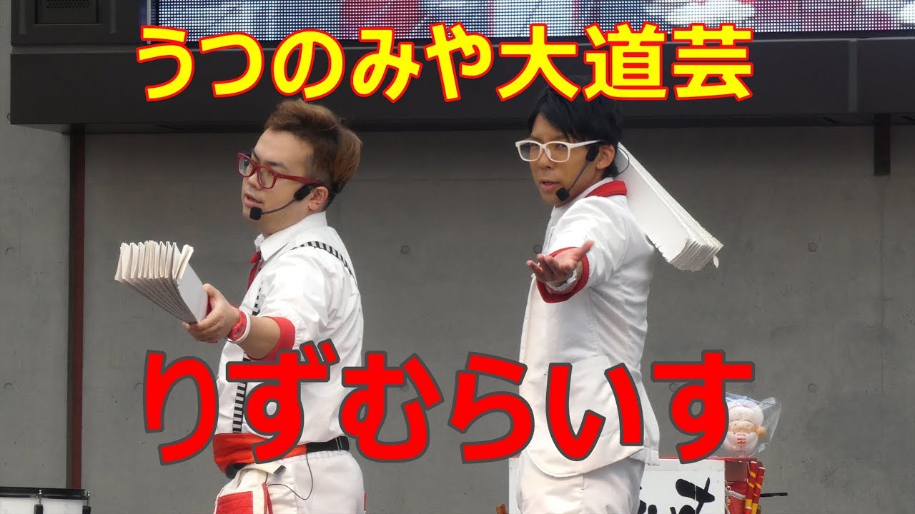 4K　2019うつのみや大道芸　りずむらいす　2019.03.17　オリオンスクエア