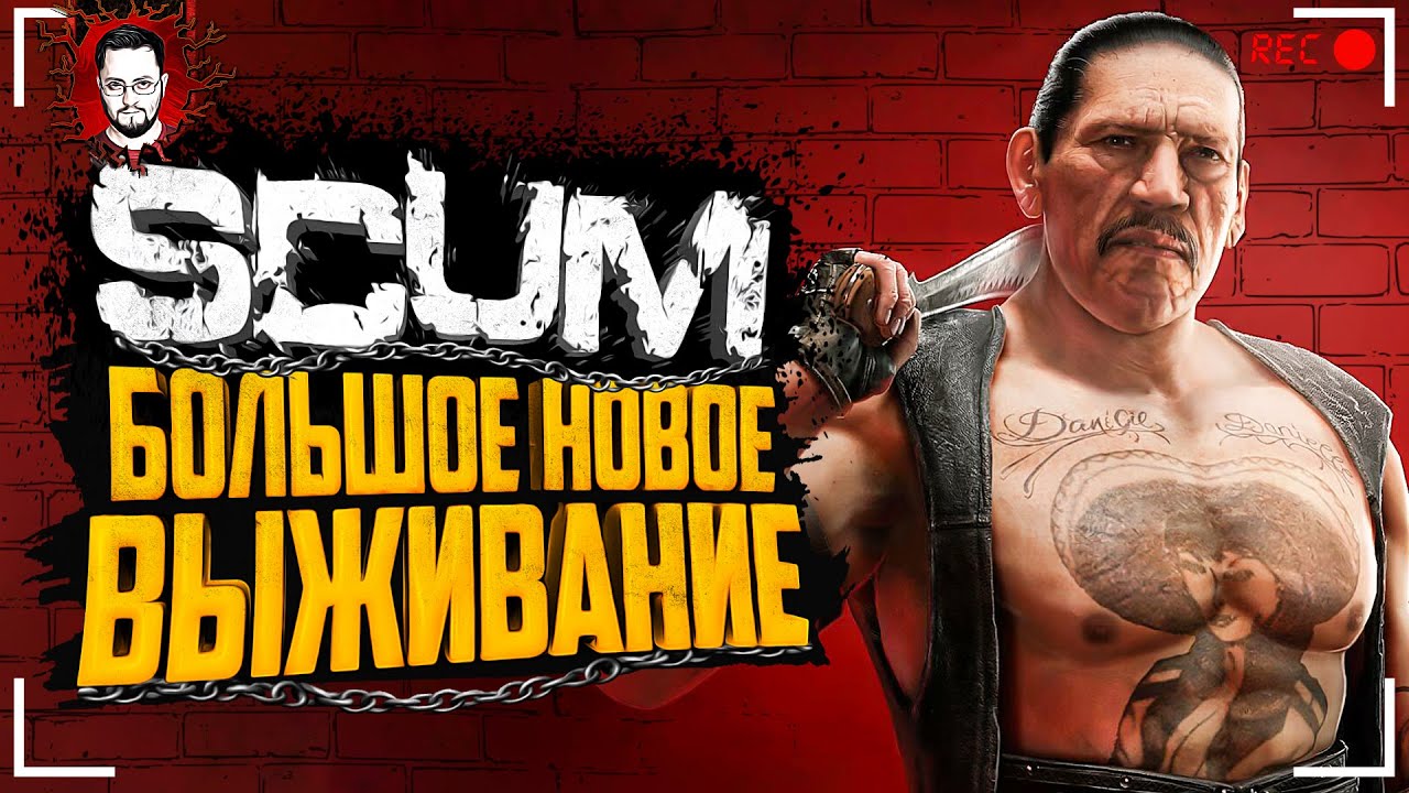 НОВОЕ ВЫЖИВАНИЕ В ОГРОМНОМ МИРЕ СКАМ - АДСКАЯ КУХНЯ ➤ SCUM (Hell's Kitchen)