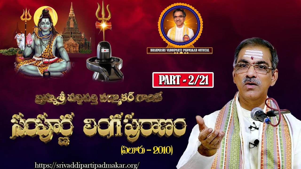 Sampurna Linga Puranam (Part - 2) సంపూర్ణ లింగ పురాణం By Vaddiparti Padmakar Garu