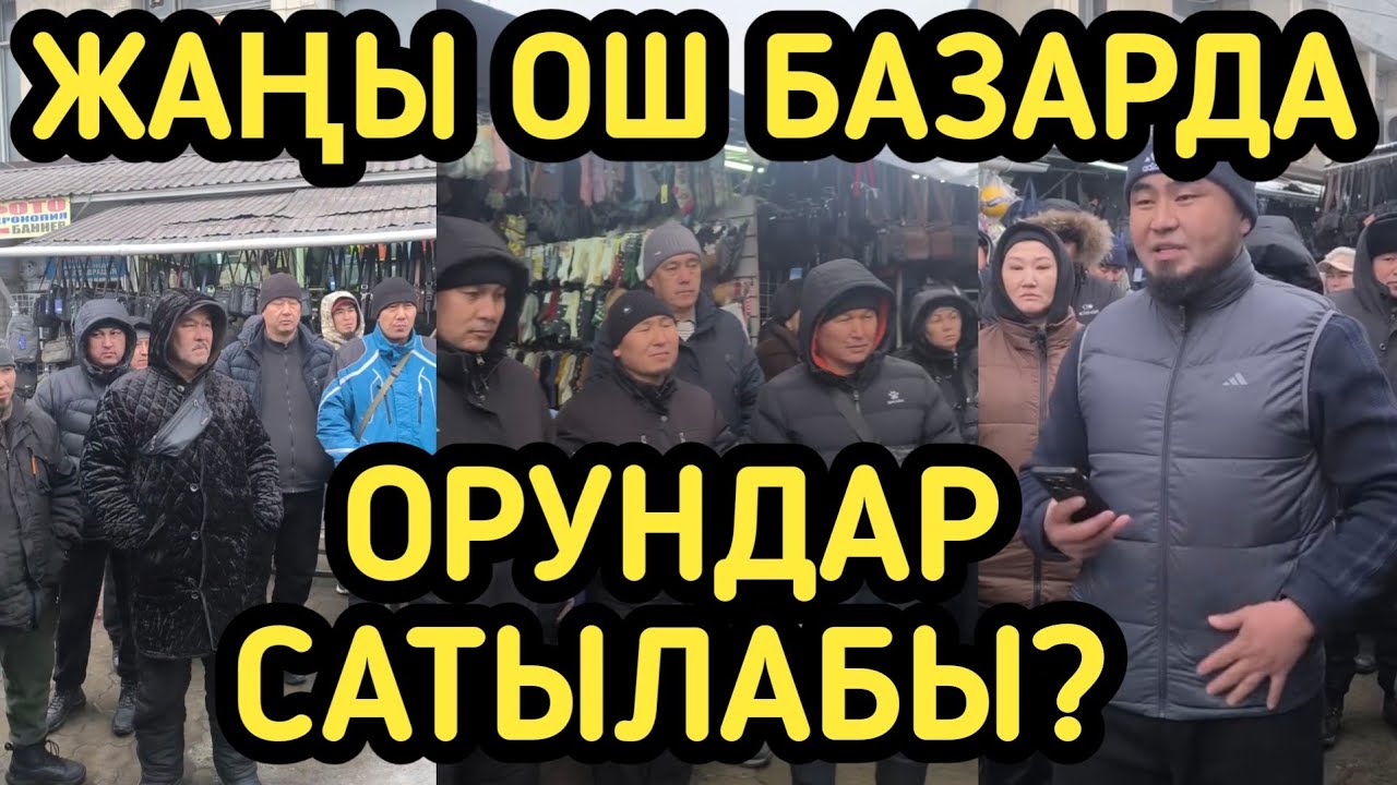 СООДАГЕРЛЕР ЭМНЕГЕ НААРАЗЫ? 