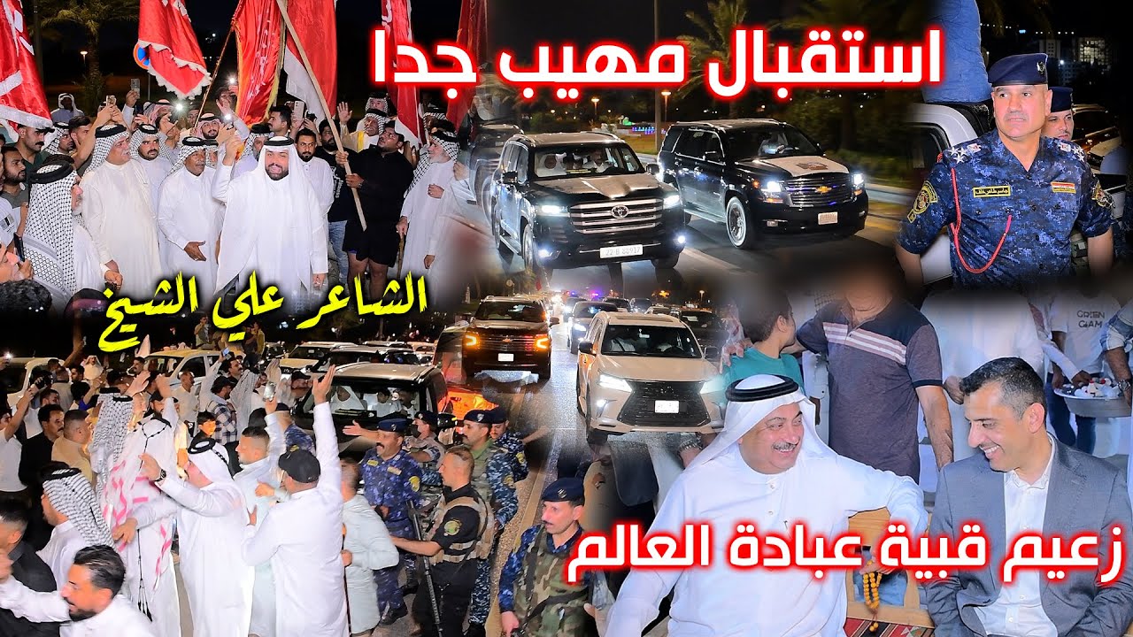 استقبال مهيب لزعيم قبيلة عبادة الشيخ عادل ال عصاد العبادي حج مبرور وسعي مشكورو  وذنب مغفور