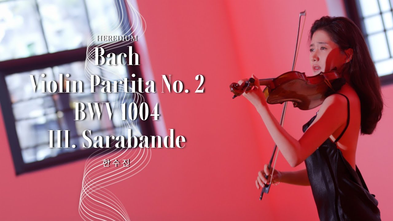 한수진 바흐 : 바이올린 파르티타 2번 III. 사라방드 Bach : Violin Partita No. 2 III. Sarabande, Soojin Han [HEREDIUM]