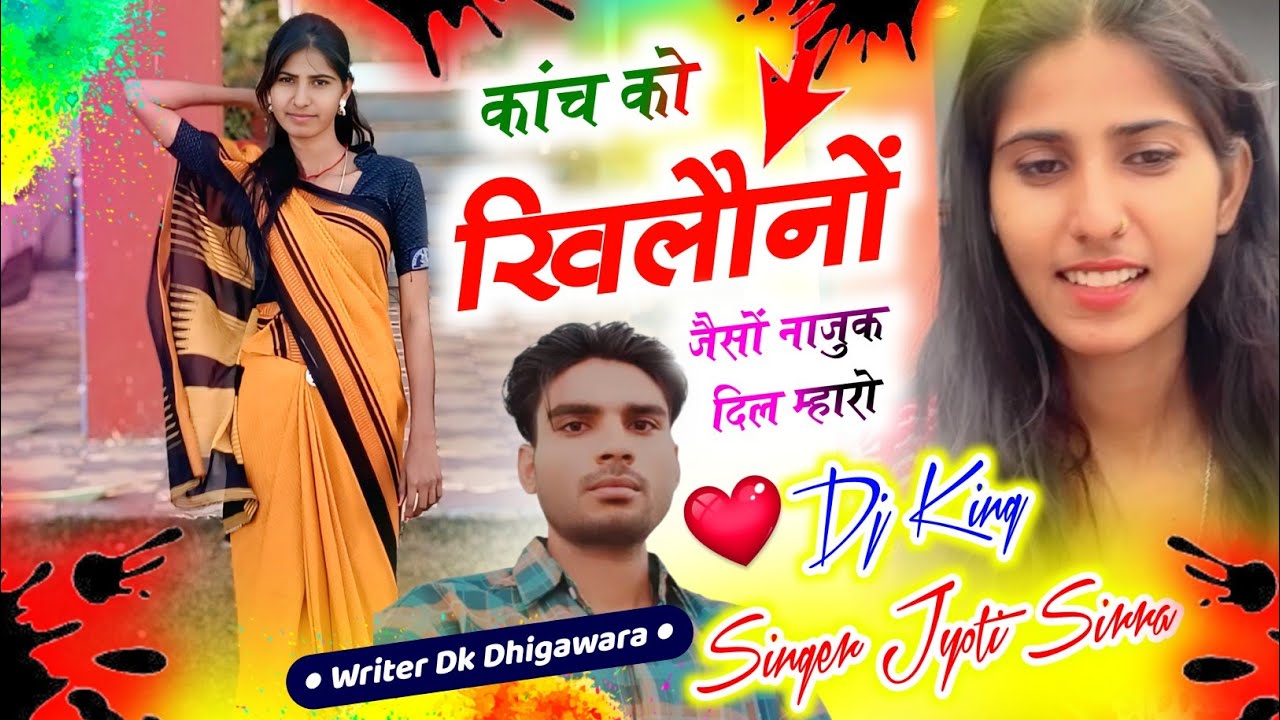 कांच को खिलौनों जैसों नाजुक दिल माहरो !! दर्द भरा ढांचा !! Singer Jyoti sirra