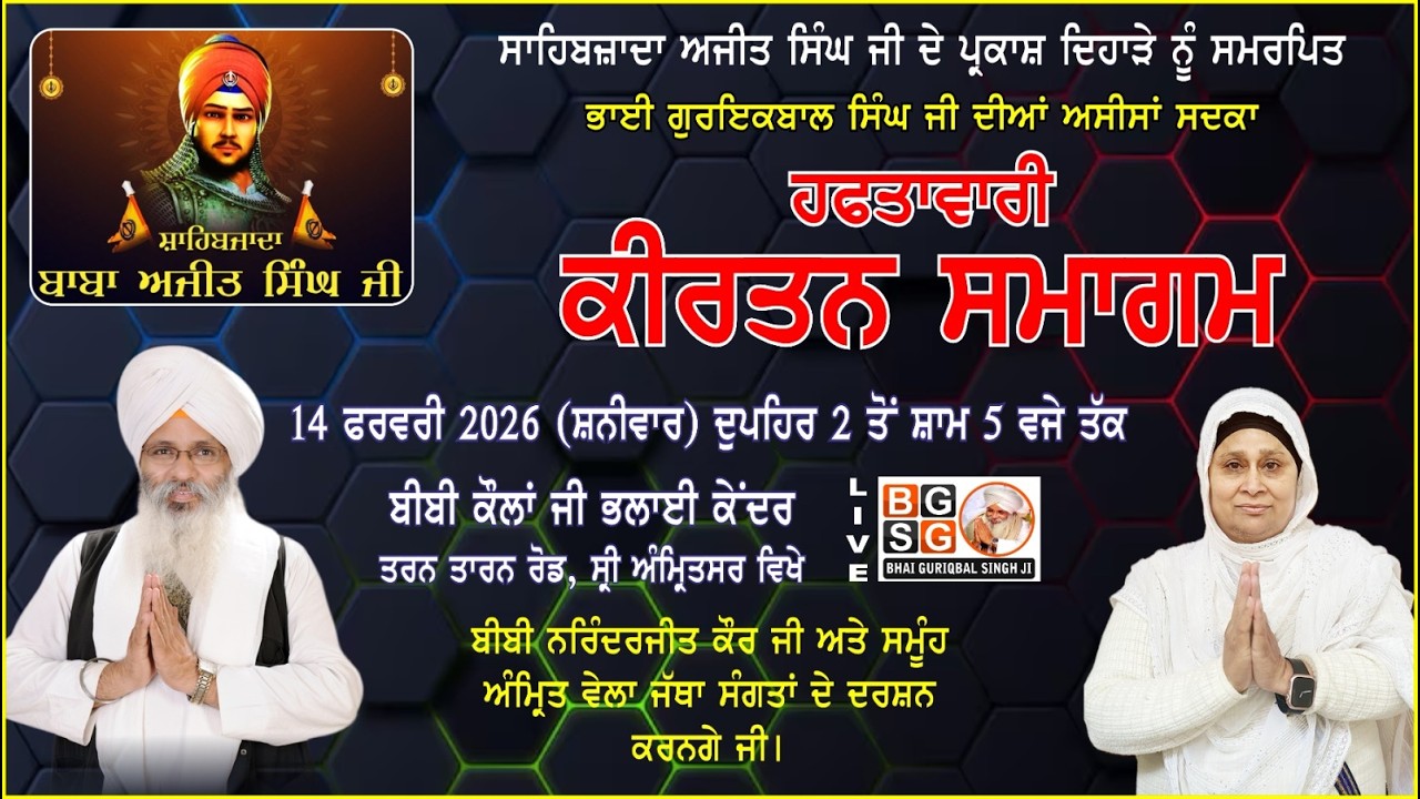 LIVE : 14-02-26 : HAFTAWARI SAMAGAM : BIBI NARINDERJIT KAUR JI : JATHA AMRIT VELA : BHALAI KENDER