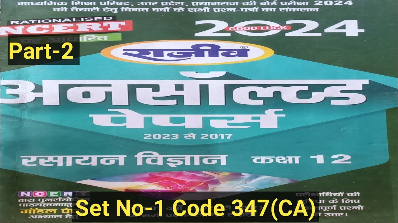 @Class 12th Chemistry Unsolved Paper 2023 Set No-1 Code 347(CA)|@mksirinspiration  @XPclasses