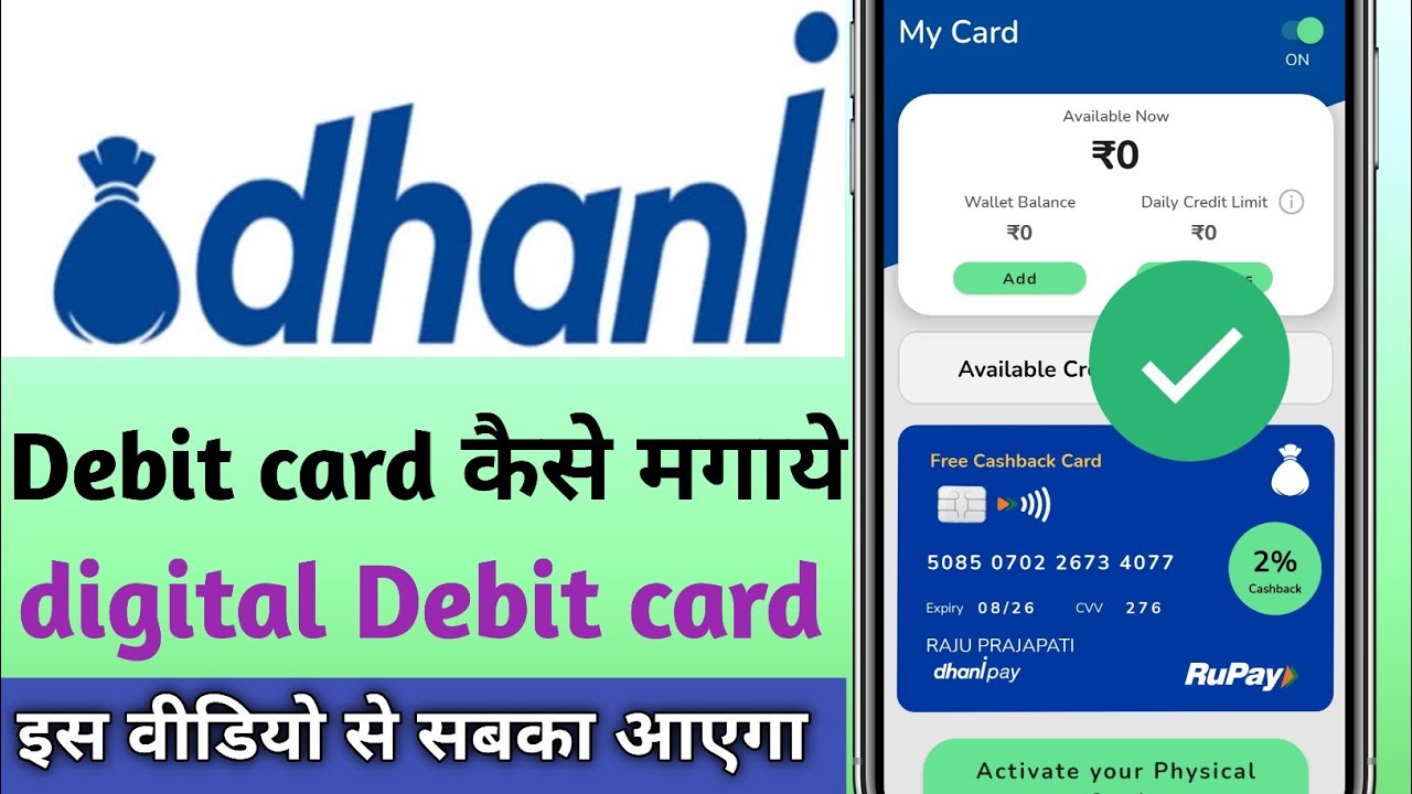 dhani card ke liye kaise apply kare| dhani card magane Ka tarika
