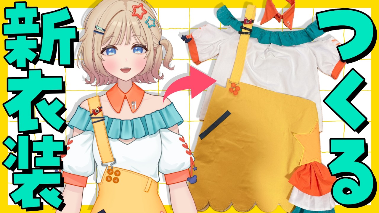 【悲報】Vtuberが新衣装をガチコスプレで再現した結果www ＃みずのの自由帳