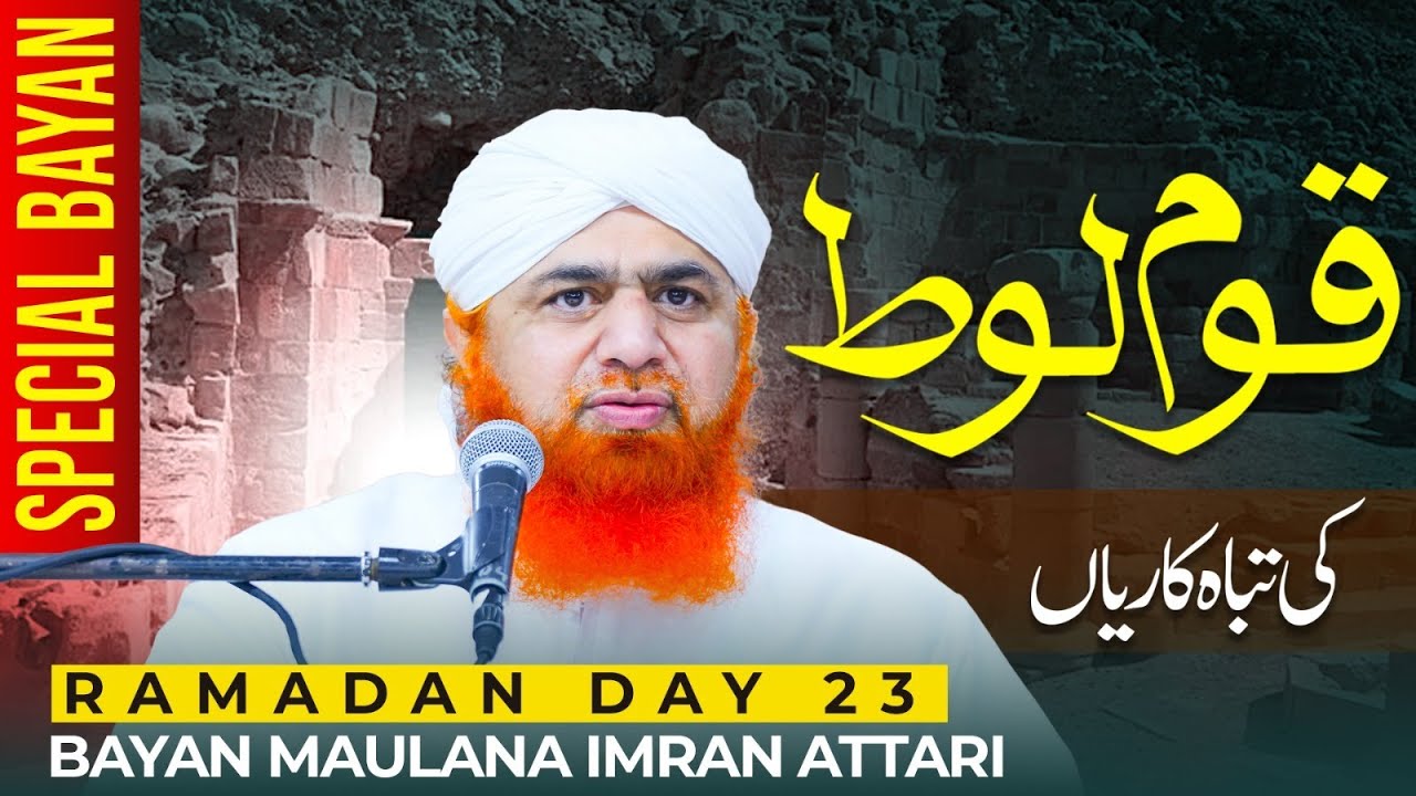 Qaum-e-Loot Ki Tabakariyan | Ramzan Bayan 2024 | Maulana Imran Attari | Day 23