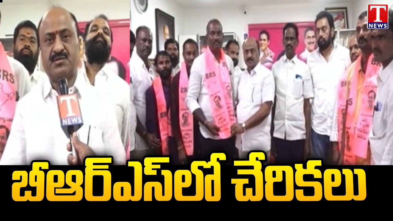Congress Leaders Joining In BRS Party Presence Of Ex MLA Challa Dharma Reddy | T News